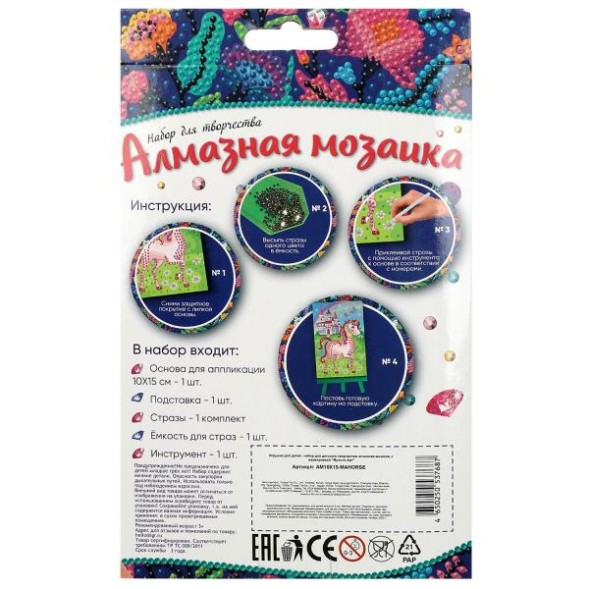 Наб д/тв-ва алмазная мозаика лошадка 10*15 см, Мульти Арт