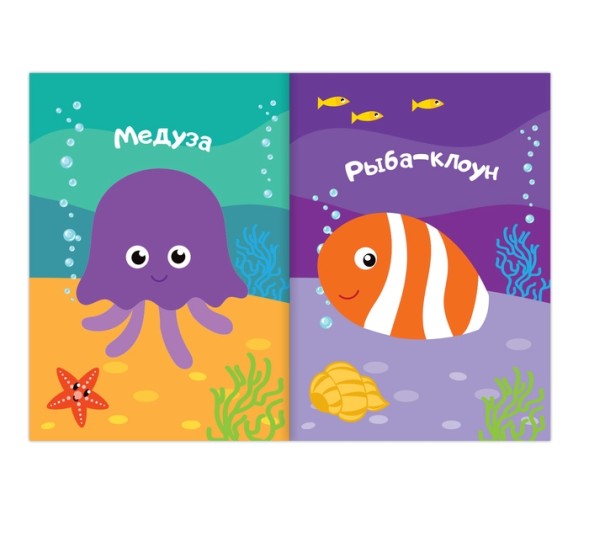 Аппликации наклейками «Подводный мир», 12 стр.