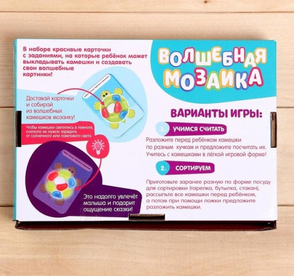 «Волшебная мозаика», со светящимися камушками