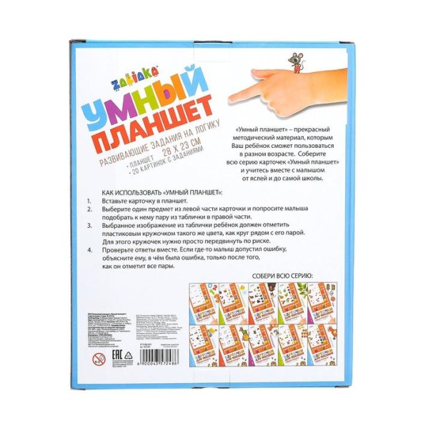 Логический планшет «Умный планшет» с карточками, 2-3 года, по методике Монтессори
