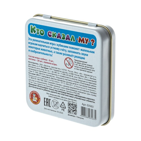 Настольная игра «Пластиковые кубики. Кто сказал Му?» в жестяной коробочке