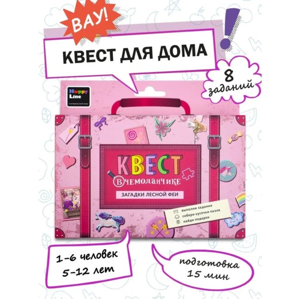 Набор "Квест в чемоданчике. Загадки лесной феи", Десятое королевство