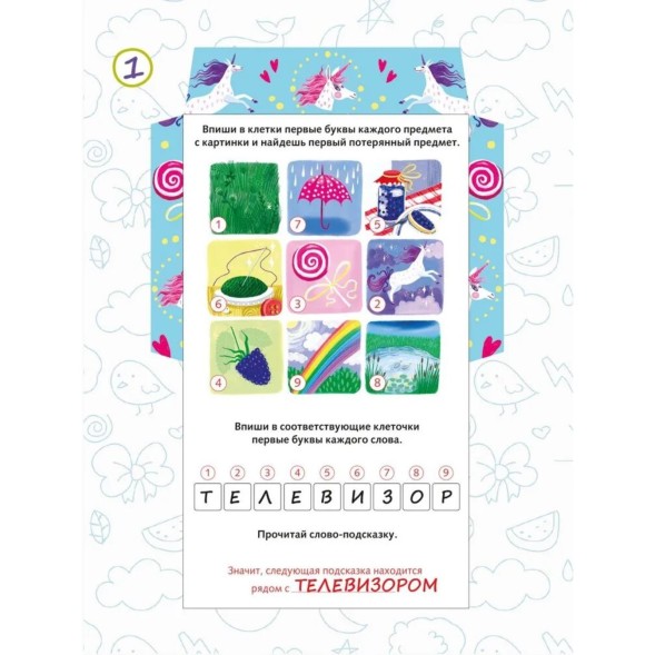 Набор "Квест в чемоданчике. Загадки лесной феи", Десятое королевство