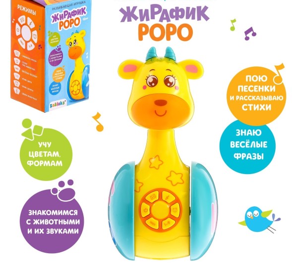 Развивающая неваляшка «Жирафик Роро», игрушка