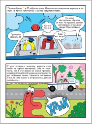 Как Ё потеряла свои точки (Обучающие комиксы), книга для чтения