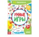Книга-игра «IQ занималки. Умные игры», 20 стр.