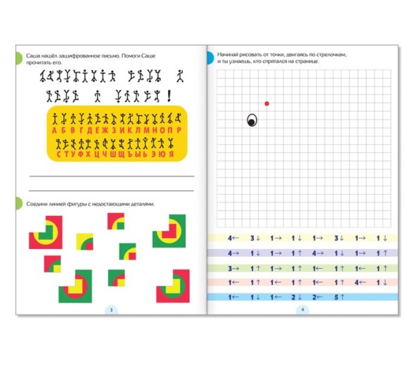Книга-игра «IQ занималки. Умные игры», 20 стр.