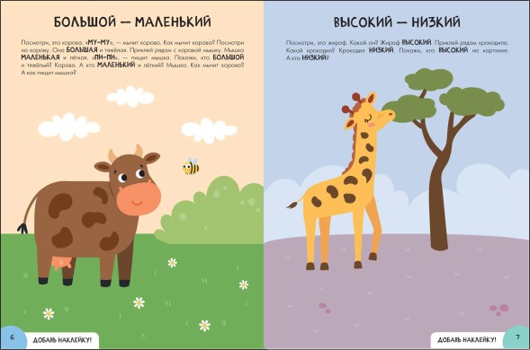 Развитие речи 1+ (Серия «Школа Семи Гномов. Активити с наклейками»), книжка с наклейками