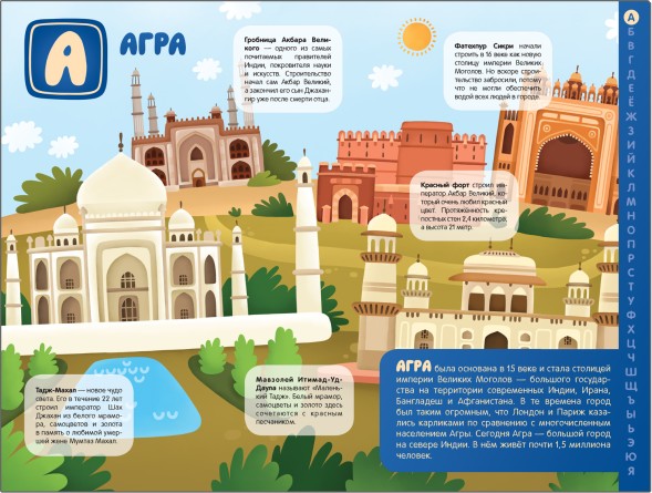 Поиграем в города (Путеводитель-азбука)