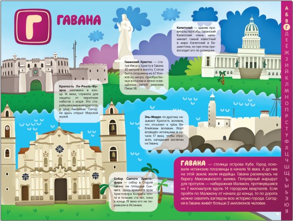Поиграем в города (Путеводитель-азбука)