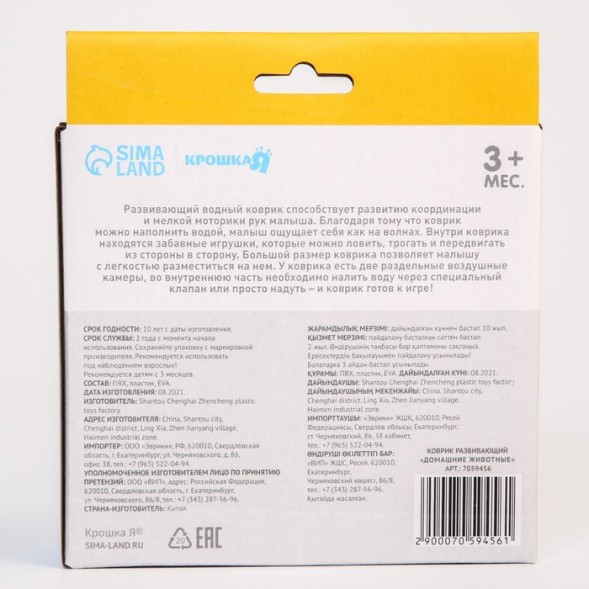 Акваковрик развивающий для малышей «Домашние животные», 80х50 см