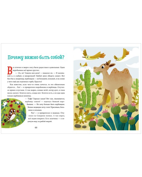 Большая сказочная серия. Сказки про добрые дела