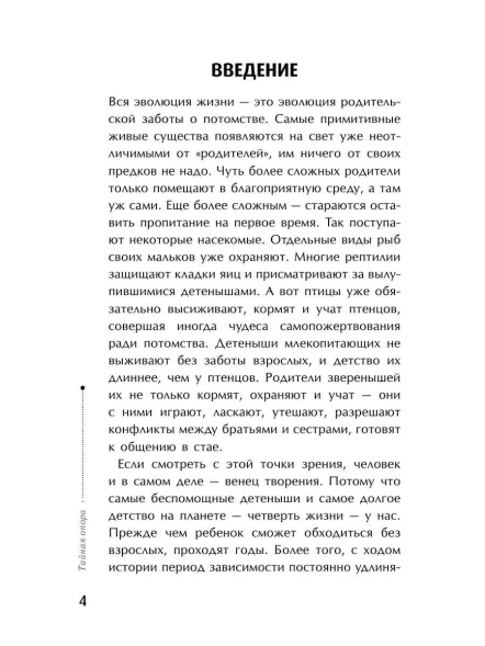 Тайная опора: привязанность в жизни ребенка