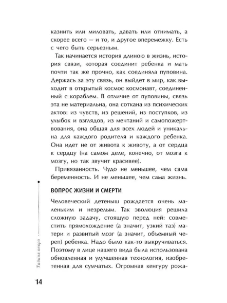 Тайная опора: привязанность в жизни ребенка