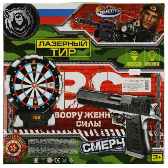 Лазерный тир свет-звук, Играем вместе- УЦЕНКА! Плохое качество пластика