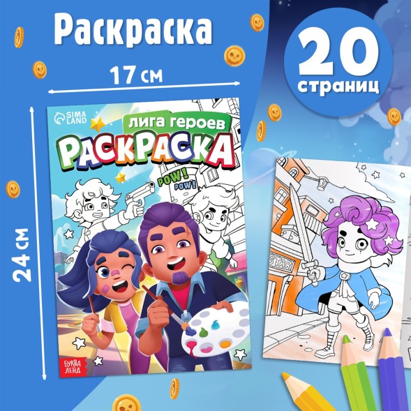 Подарочный набор 4в1 «Набор героев», книги, значки, наклейки