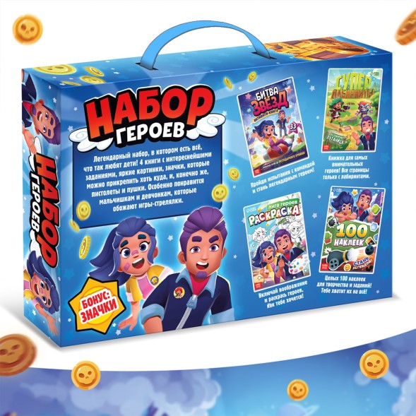 Подарочный набор 4в1 «Набор героев», книги, значки, наклейки