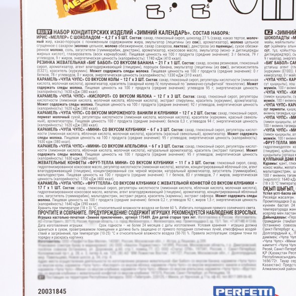 Новогодний сладкий подарочный Адвент-календарь Chupa Chups, Fruittella и Meller, 224 г