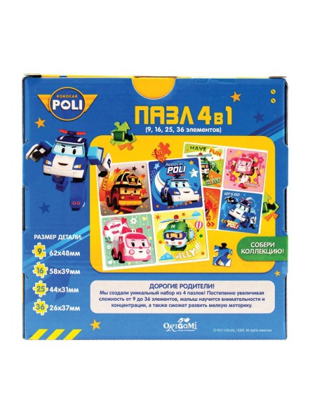 Набор пазлов 4 в 1 «Робокар Поли. Рядом с друзьями», 9-16-25-36 элементов