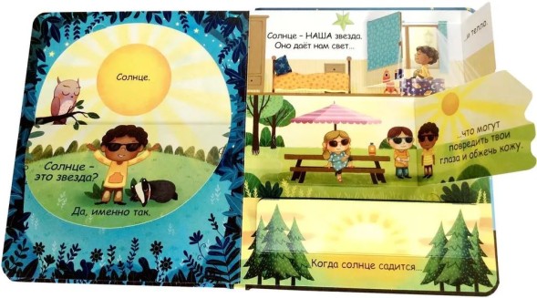 Самые первые окошки. Про звезды