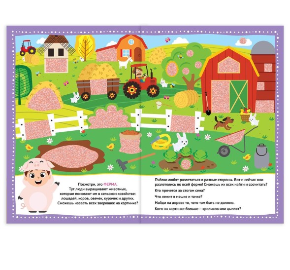 Книга с секретами «Кто где спрятался», 16 стр.