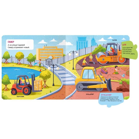 На стройке. Книжки с окошками