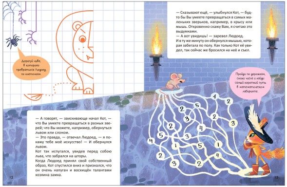 Кот в сапогах (Сказки-активити с наклейками)
