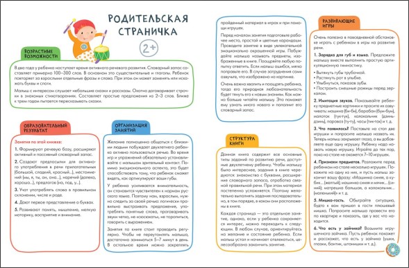 Развитие речи 2+ (Серия «Школа Семи Гномов. Активити с наклейками»), книжка с наклейками
