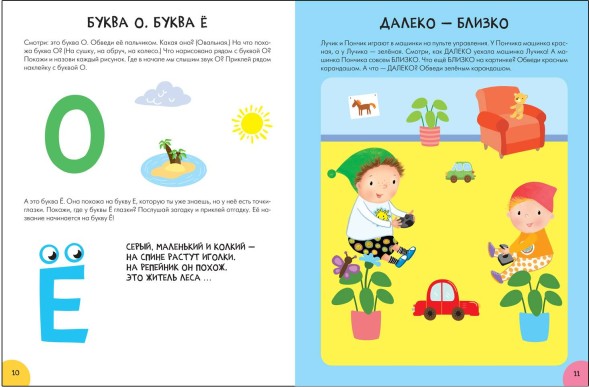 Развитие речи 2+ (Серия «Школа Семи Гномов. Активити с наклейками»), книжка с наклейками