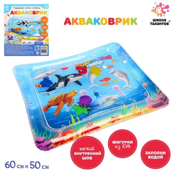 Акваковрик развивающий «Подводный мир», 69 х 51 см