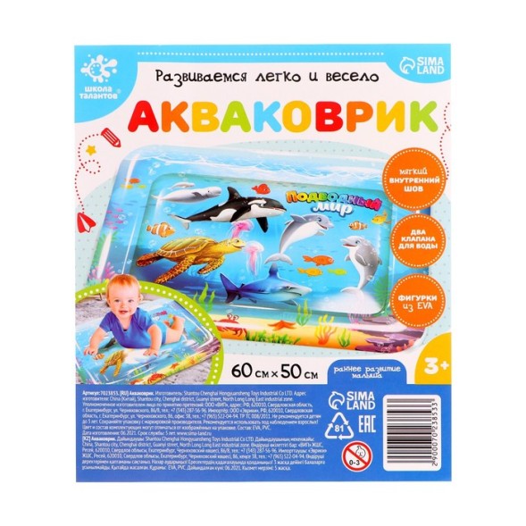 Акваковрик развивающий «Подводный мир», 69 х 51 см