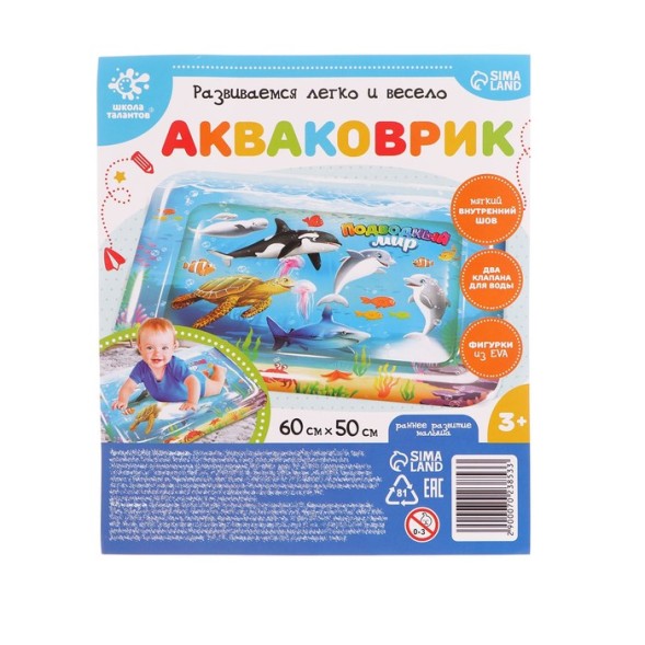 Акваковрик развивающий «Подводный мир», 69 х 51 см