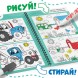 Книга многоразовая «Пиши и играй», А4, 40 стр., 5 маркеров, Синий трактор