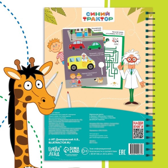 Книга многоразовая «Пиши и играй», А4, 40 стр., 5 маркеров, Синий трактор