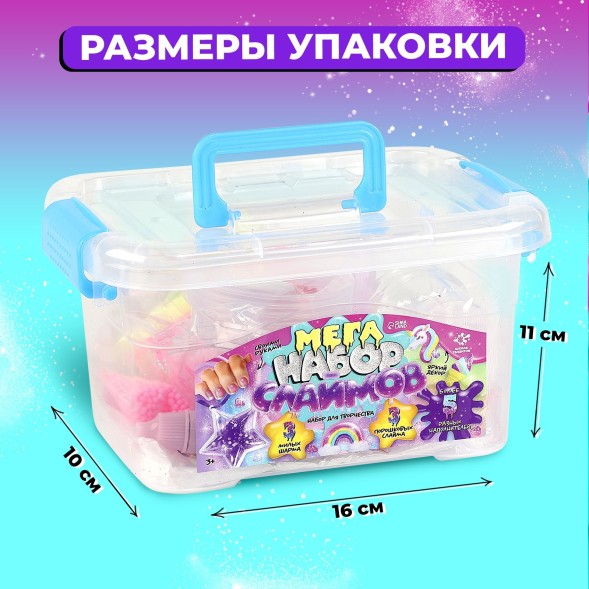 Слайм своими руками «Мега набор. Милый», 25+ предметов