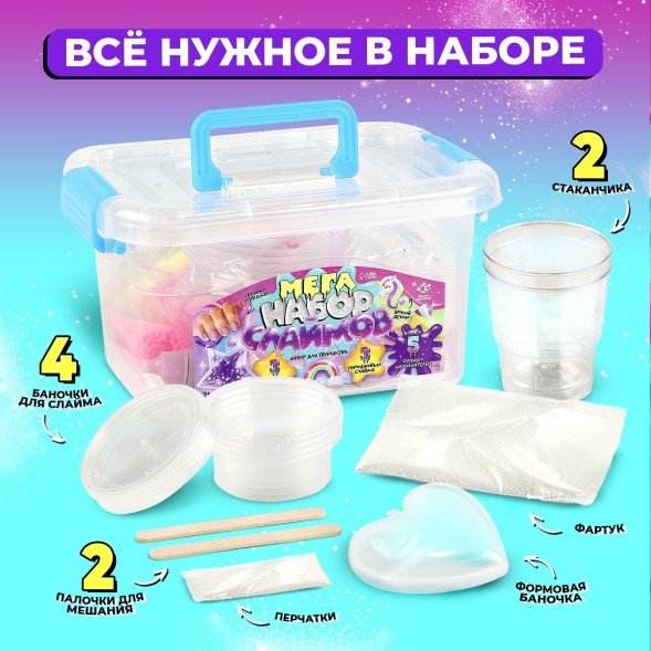Слайм своими руками «Мега набор. Милый», 25+ предметов
