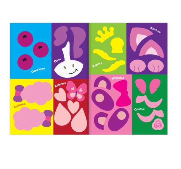 Аппликации наклейками «Для девочек», 12 стр.