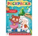 Раскраска по номерам «Дружно встречаем Новый год», 16 стр., формат А4