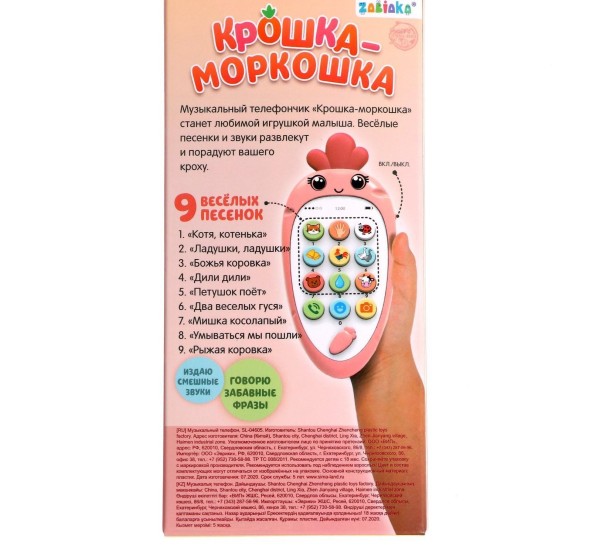 Музыкальный телефон «Крошка-Моркошка», свет, звук