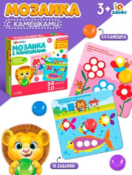 Марблс «Мозаика с камешками»