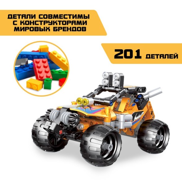 Конструктор с инерционным механизмом «Багги», 201 деталь