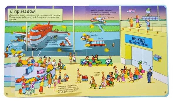 Секреты аэропорта. Книга с окошками. Робинс