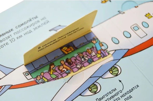 Секреты аэропорта. Книга с окошками. Робинс