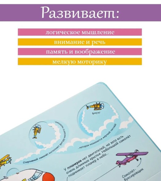 Секреты аэропорта. Книга с окошками. Робинс