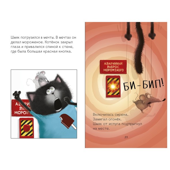 Книга Clever Котенок Шмяк на фабрике мороженого Дрисколл Л