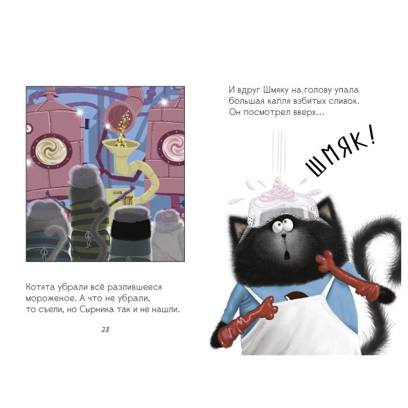 Книга Clever Котенок Шмяк на фабрике мороженого Дрисколл Л