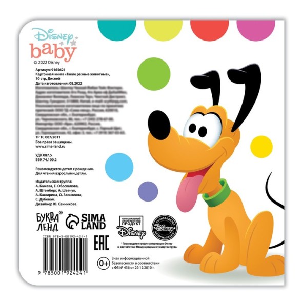 Картонная книга «Такие разные животные», 10 стр., Дисней