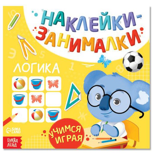 Книга с наклейками «IQ занималки», 12 стр. - Логика