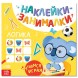 Книга с наклейками «IQ занималки», 12 стр. - Логика