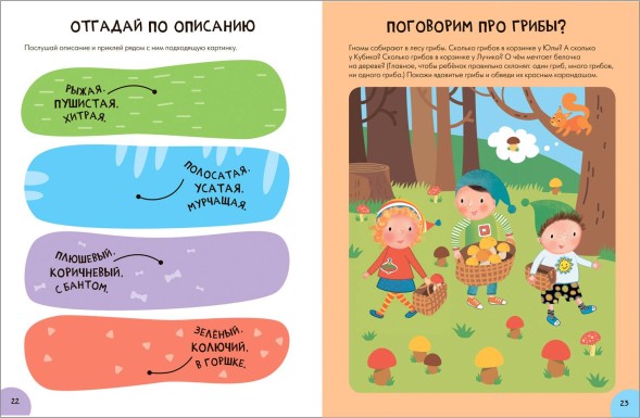 Развитие речи 3+ (Серия «Школа Семи Гномов. Активити с наклейками»), книжка с наклейками